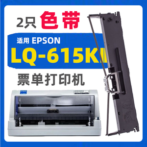 abbr适用爱普生LQ615KII -610K一80KF 82KF色带架打印机墨盒墨水