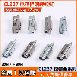 cl237配电柜内置铰链304不锈钢机箱隐藏式动力柜控制箱暗装门合页