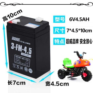 超威童车电池6V4AH4.5AHV7ah 6V12V7儿童电动玩具汽车摩托6伏电瓶