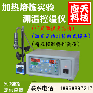 感应加热测温仪非接触式高精度在线红外线测温仪熔炼热处理测温仪