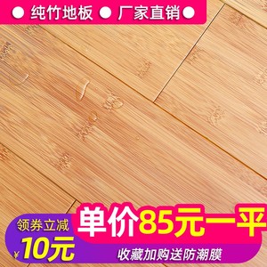 竹地板家用防水碳化纯竹子地板厂家直销竹木地板大品牌地暖地热