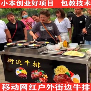 网红街边牛排夜市地摊流动摆摊创业小吃车铁板街头牛排设备小推车