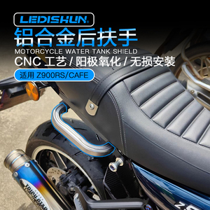 LEDISHUN适用川崎Z900RS CAFE改装拉车扶手推车后扶握把尾翼拖车