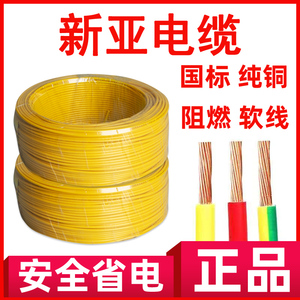 广东新亚光电线电缆单股国标铝芯线软线BLV/25/35/50/70/95平方