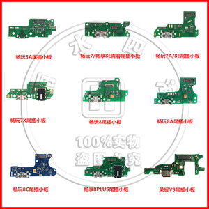 适用华为荣耀畅玩7 7A  7X 8 8C 8A 5A V9 畅享8E 8P尾插送话小板