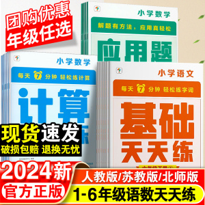 学而思小学数学计算天天练一二三四五六年级上册下册人教苏教北师大版数学思维同步专项训练练习题册竖式计算口算速算天天练