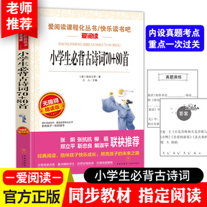 小学生必背古诗词70+80首必备古诗文新版古诗三百首小学生70首+80首人教版小学通用新教材一二三四五六年级篇