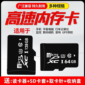 行车记录仪128g64相机大容量sd闪存卡随身听手机通用TF储存卡