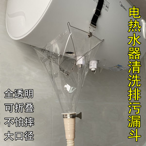 电热水器清洗排污透明漏斗清洗罩排污口接水管防溅工具配件不锈钢