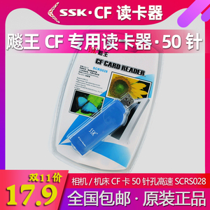 飚王SSK琥珀CF卡读卡器数控机床CF读卡器工业级CF专用飙王SCRS028