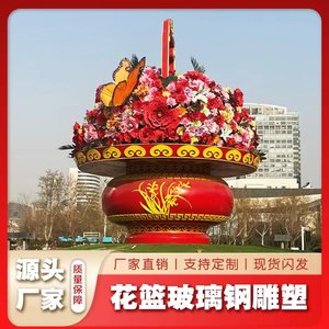 玻璃钢大型花篮雕塑定制新年国庆天安门市政广场团结景观装饰摆件