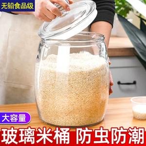 面粉储存米桶家用米缸装面缸玻璃瓶食品级防虫防潮密封储米玻璃罐