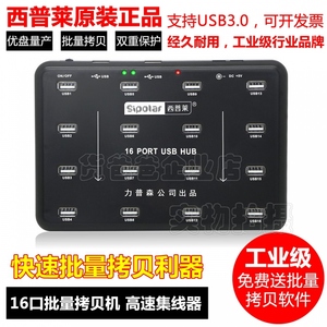 西普莱16口USB2.0拷贝机SD卡TF卡U盘批量复制A-100工业级集线器