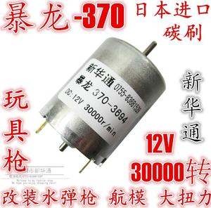 新华通 暴龙370水弹枪改装电机锦明下供弹改装银皮12V30000转高速