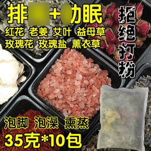 【35克10包】驱寒安神泡脚粉泡澡汗蒸艾叶草熏蒸泡澡女士玫瑰花