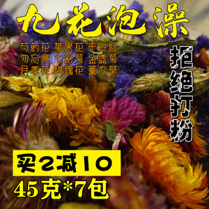 玫瑰花瓣泡澡干花spa真花九种45克*7包薰衣草芍药千日红金盏菊