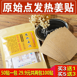 原始点发热姜贴驱寒理疗贴正品100片全身热敷关节热帖颈椎贴姜灸