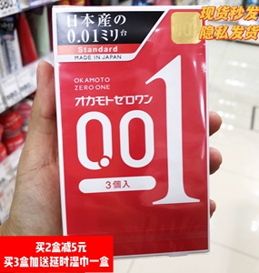 日本进口冈本001避孕套超薄安全套情趣型男女计生用品单盒3只装
