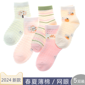 六指鼠儿童袜子2024春季夏季新款纯棉薄款男童女童网眼洞洞中筒袜