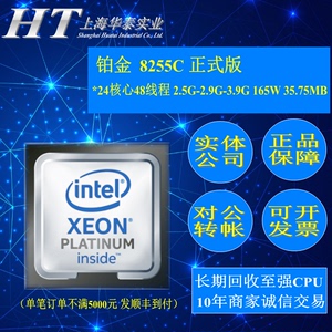 铂金 8255C CPU正式版 2.5G 24核心48线程 8175M 8260 8173M 8163