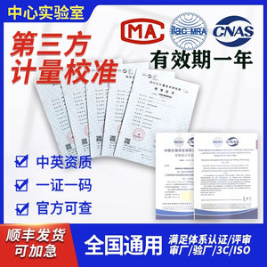 仪器计量校准证书报告量具CNAS报告检定校准检测报告ISO审核专用