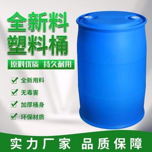全新200l化工大塑料桶加厚耐用家用装水桶200升圆桶柴油桶油桶
