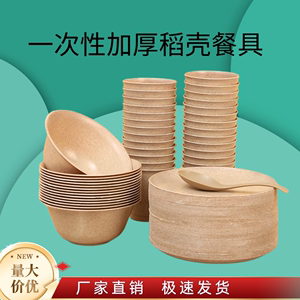 一次性餐具稻壳环保碗筷套装食品级家用商用杯盘子勺子户三四件套