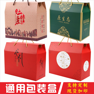 土特产包装盒定做高档年货礼盒腐竹海鲜干货熟食香肠腊肉礼盒定制