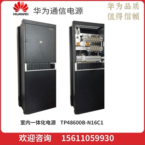 华为高频开关电源柜TP48600B-N16C1组合式室内通信电源柜48V600A