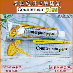 泰国施贵宝肌肉酸痛按摩膏金色加强 counterpain关节扭伤正品代购