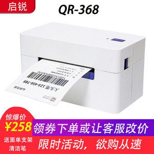 启锐一联单qr-368/488/588热敏标签蓝牙电子面单打印机快递打单机