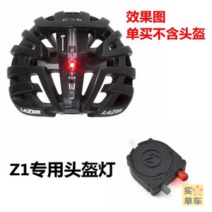 LAZER Z1头盔灯LED警示灯MUDCAP专用夜骑安全原装多种闪烁模式