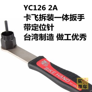 拆飞轮工具安装拆卸固定卡飞旋飞YC121A扳手头YC126台湾YC501A