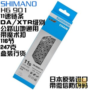 SHIMANO原厂11速链条禧玛诺HG901 701 601公路车山地自行车魔术扣