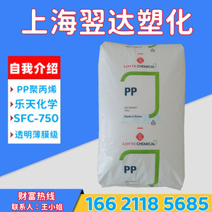 吹膜聚丙烯塑料SFC-750韩国乐天化学PP流延膜薄膜塑胶原材料颗粒
