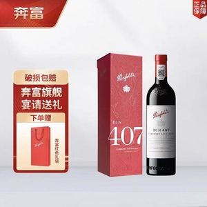 澳洲原瓶进口奔富BIN407红酒Penfolds干红葡萄酒木塞整箱
