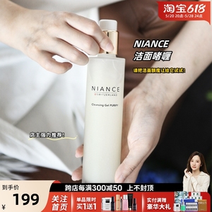 NIANCE妮瑞斯洗面奶冰川净肤洁颜啫喱150ml温和清洁敏感肌适用