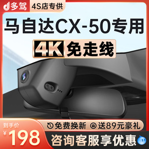 24款马自达CX50专用行车记录仪原厂专车隐藏式免接线4K超高清夜视