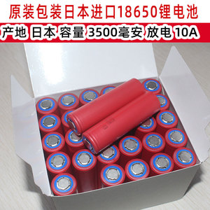 日本三洋进口18650锂电池3.7V3500mah大红袍可充电器手电筒保护板