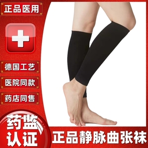 静脉曲张袜医用弹力袜男女压力护小腿套医疗型术后防血栓孕妇运动
