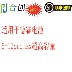 适用于德赛 6代 6s 6sp 7代 7P 8代 8P lus X 电池 超高容量 原电