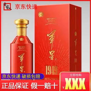 军星1949 53度酱香白酒500ml*6瓶整箱装