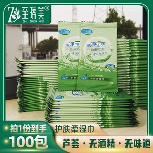 100片芦荟湿巾纸 一次性便携柔湿巾消毒清洁独立单片小袋包装旅行
