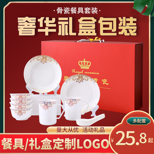 定制陶瓷碗碟套装印logo骨瓷带杯带筷子餐具礼盒房地产保险礼品