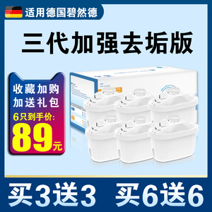 三代滤芯bezoty适用德国碧然德净水壶过滤水壶滤芯3.5L通用净水器