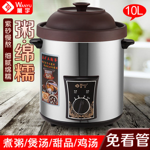 万宇紫砂锅煲汤商用大容量不锈钢电砂锅卤肉炖肉家用煮粥神器10L