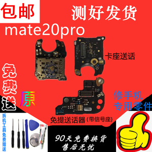 适用 mate20pro ud卡座送话器充电排线小板 免提送话 信号座插卡