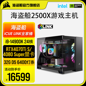 美商海盗船2500X双舱海景房14代i9 14900KF/4070/Ti/S/4080/SUPER/4090/D台式电脑主机DIY水冷高端整机组装机