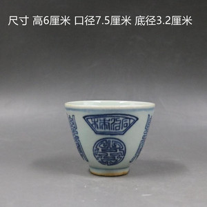 清晚期青花福寿茶杯酒杯仿古工艺品老货收藏手工仿古瓷器古董古玩