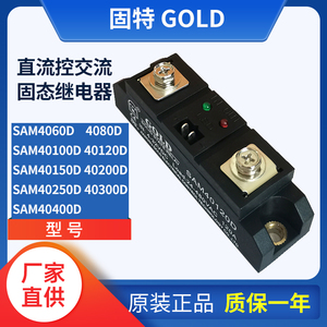 固特GOLD单相交流120A固态继电器SAM40120D 40100D 40150D 40200D